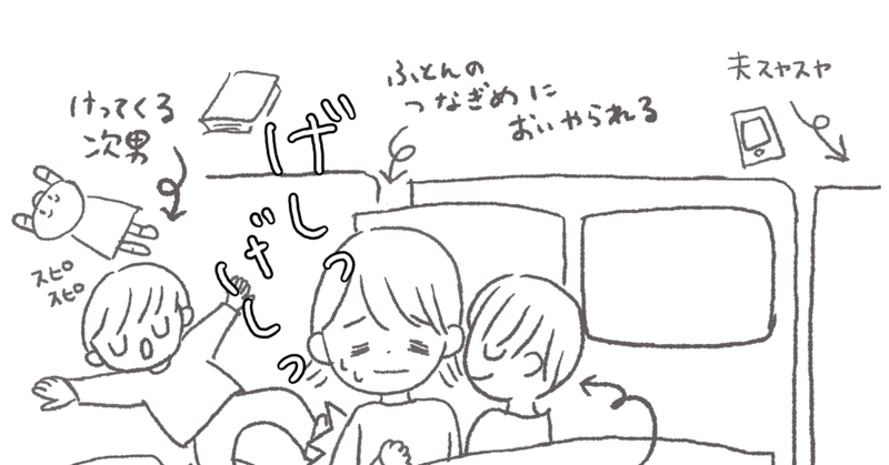 子供と一緒に寝るのが辛いけど尊いという矛盾 Suzu Note 子供と一緒に寝るのが辛いけど尊いという矛盾 Suzu Note
