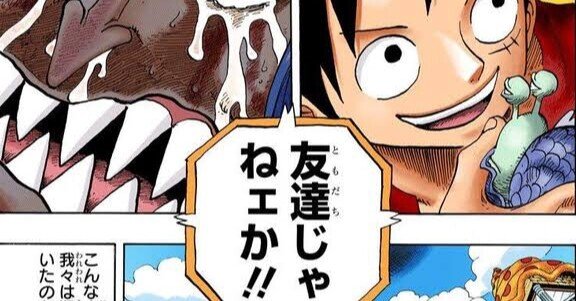ルフィの夢の果てとは Piece 08 ルフィが敵と戦ってきた動機は夢に繋がっている 珍獣島の考察屋ezk Note