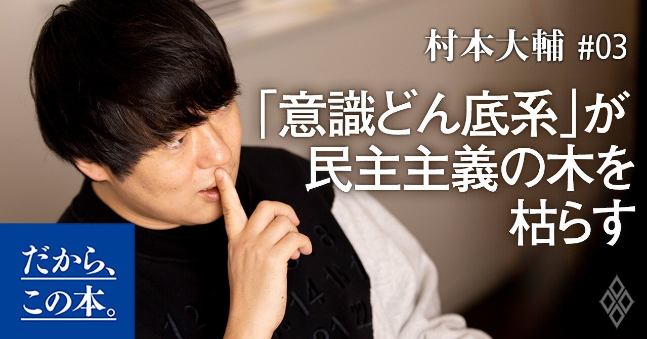 民主主義を滅ぼす 意識どん底系 人間とは ダイヤモンド社書籍編集局 Note