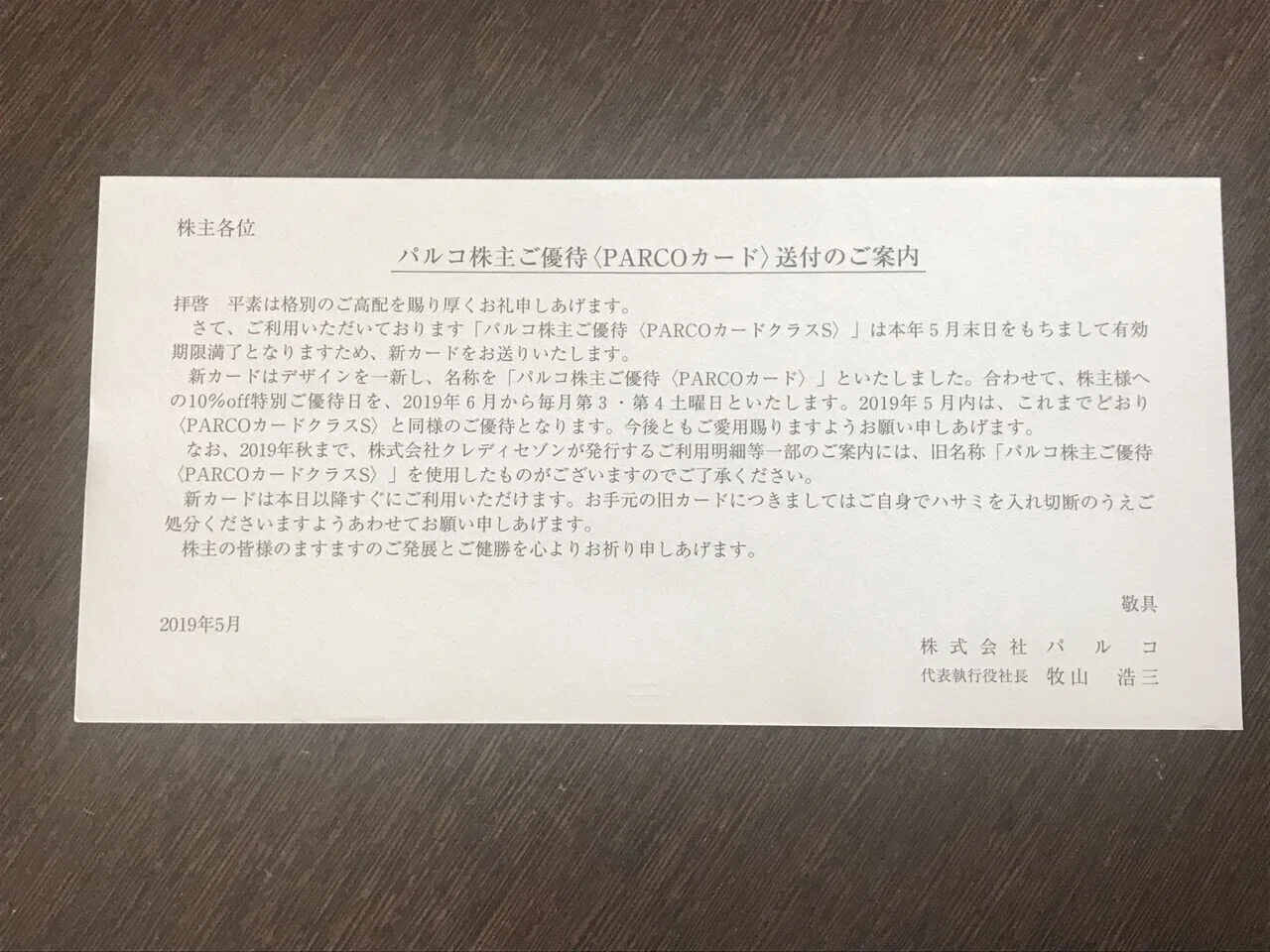 元パルコ株主が喜ぶJ．フロント リテイリング株主優待での優待カード