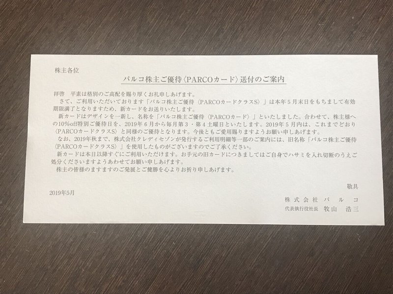 元パルコ株主が喜ぶｊ フロント リテイリング株主優待での優待カード復活 強欲ぱんだの悠々自適 株主優待だけで生きていく Note