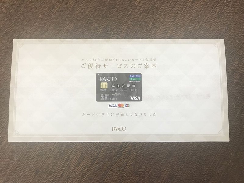 元パルコ株主が喜ぶｊ フロント リテイリング株主優待での優待カード復活 ぱんだの株主優待生活 Note