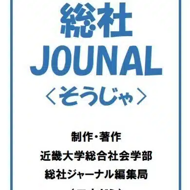 総社ジャーナル＠note