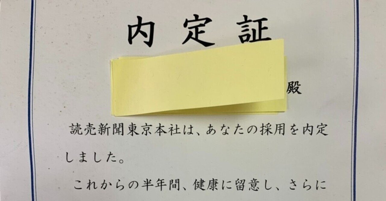 大手新聞社の採用試験で内定を取る方法 具体的な経験談に基づくノウハウ ねじ部長 Note 大手新聞社の採用試験で内定を取る方法 具体的な経験談に基づくノウハウ ねじ部長 Note