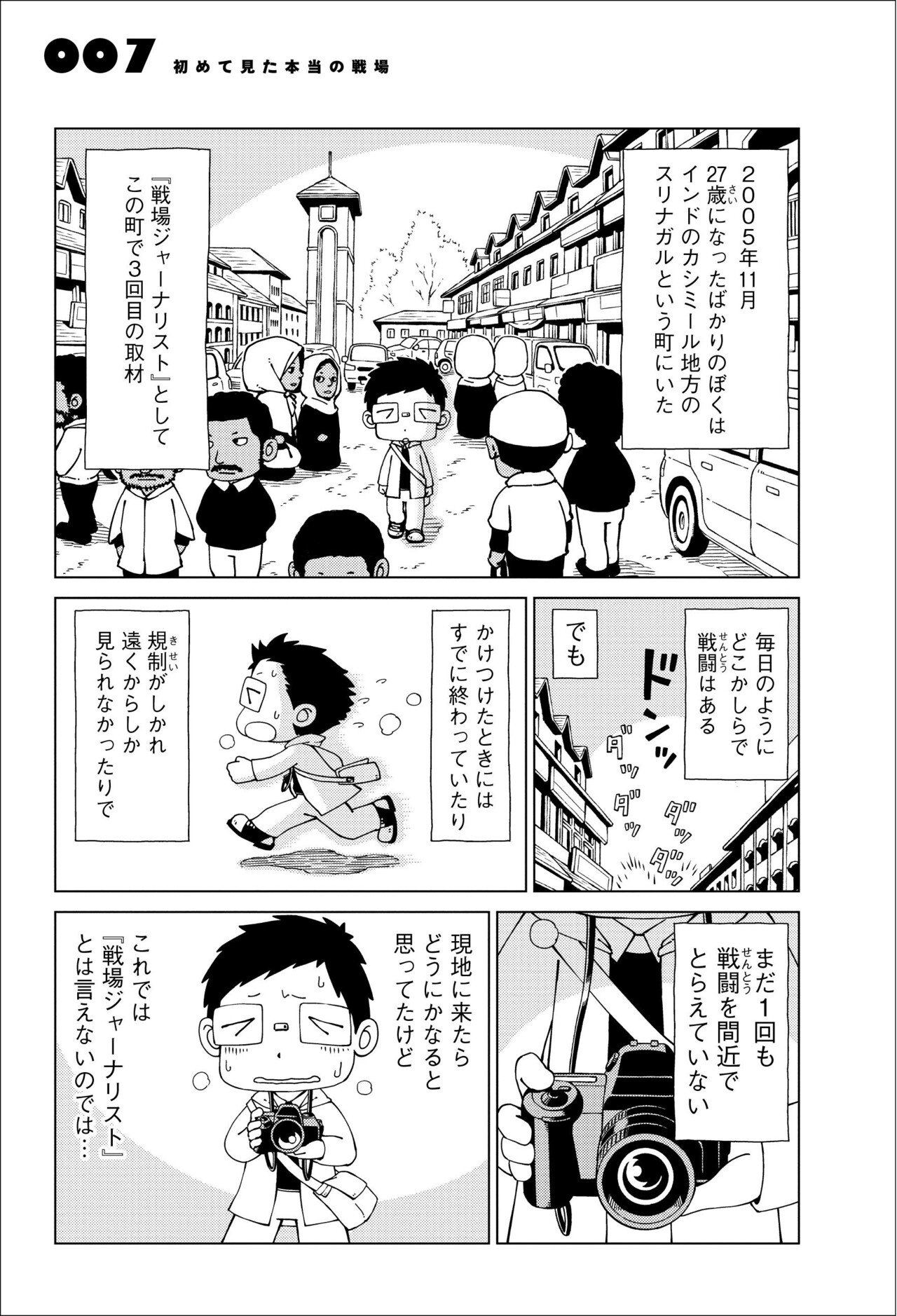無料公開 シリアの戦争で 友だちが死んだ 戦場ジャーナリスト 桜木武史 ペリリュー 楽園のゲルニカ 武田一義 ポプラ社 こどもの本編集部 Note