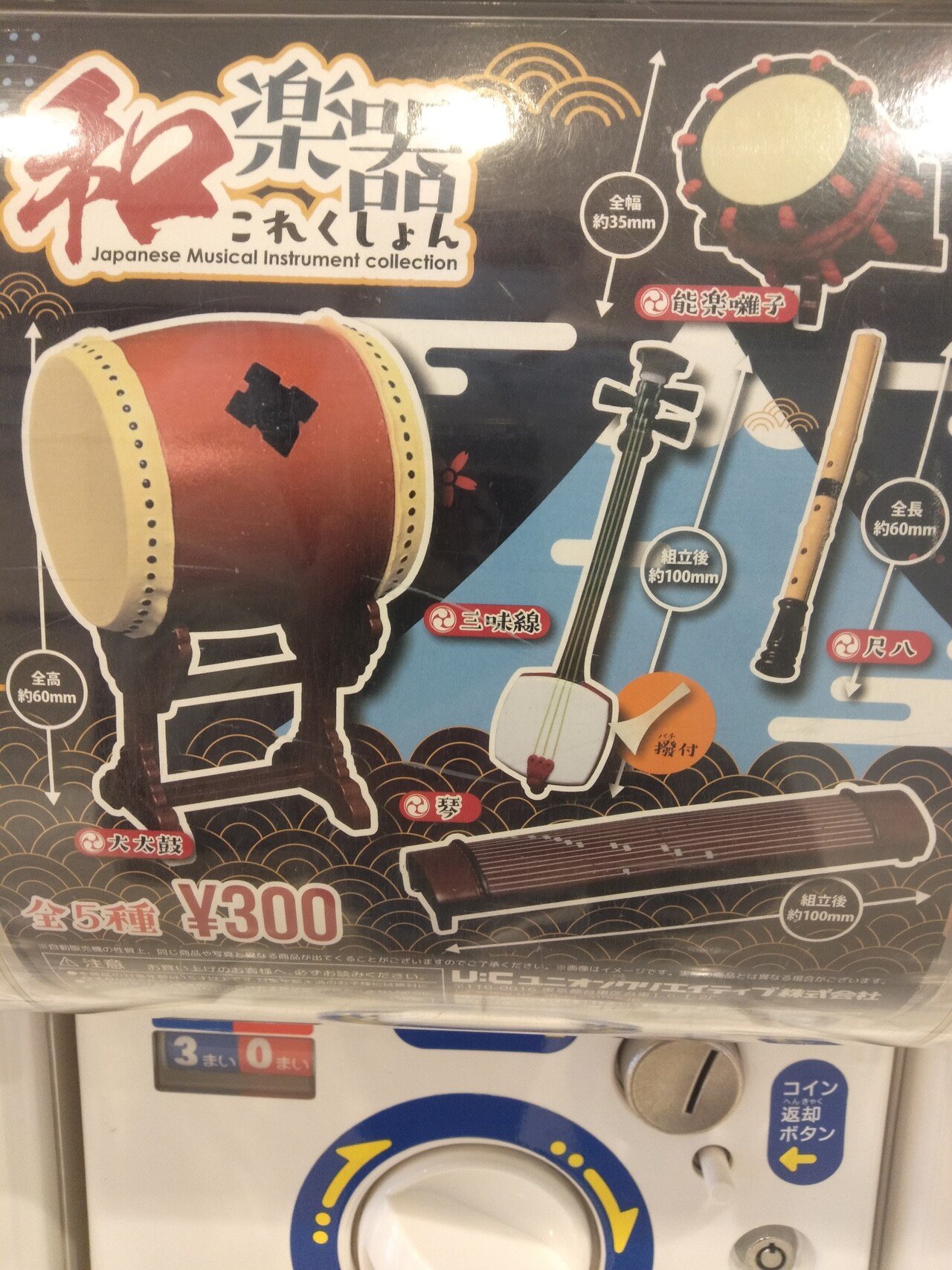 は大太鼓ガチャガチャ 和楽器これくしょん 300円 音は出ないんだろうけど大太鼓がインパクトあるわ 尺八はどうにかしたら音が出るかね オレたち 鳥裸族 Note