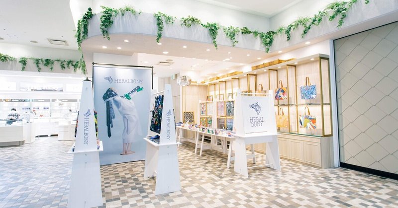 新宿マルイ出店 Heralbonyが新宿に初上陸 ヘラルボニーマガジン Note