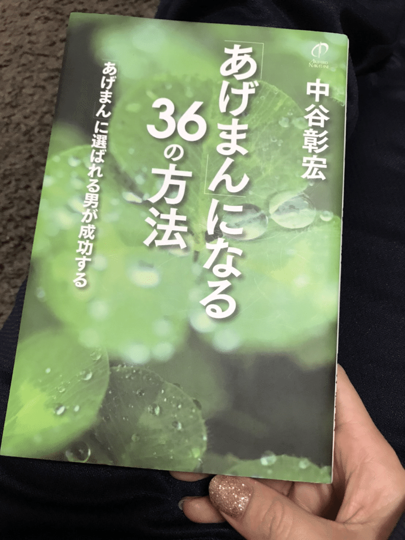 あげまん に なる 36 の 方法 あげまん に なる 36 の 方法