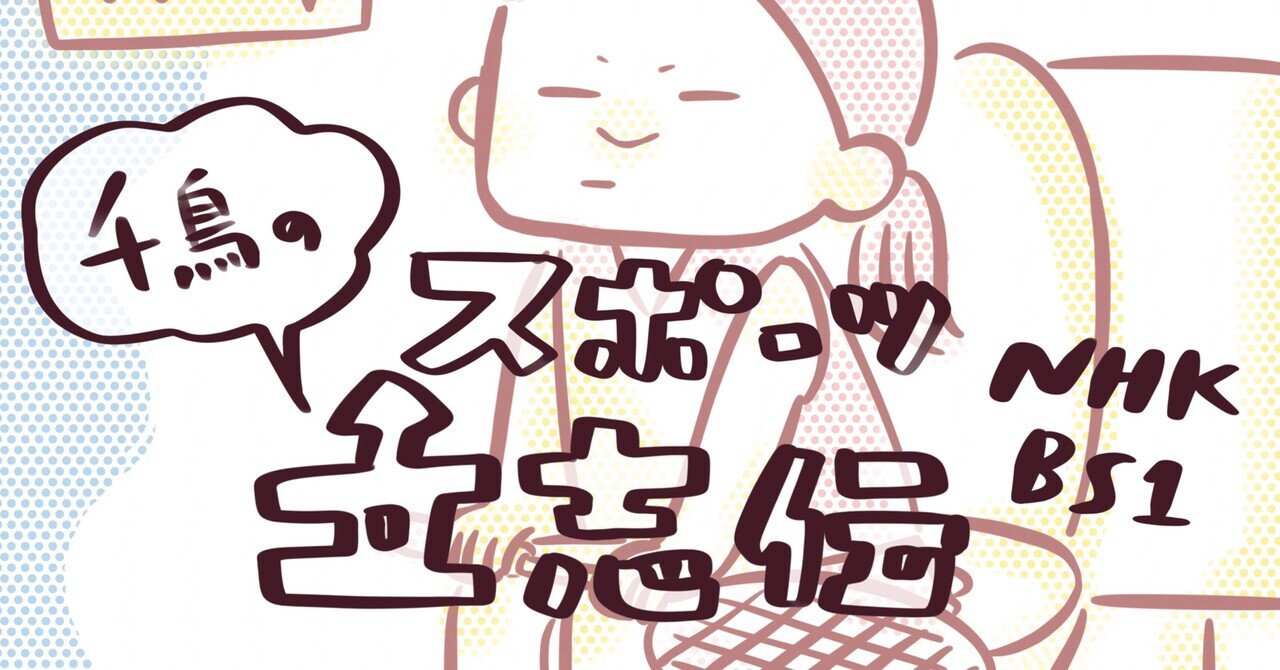 イラストでテレビ制作に携わる のだかおり イラストレーター Note