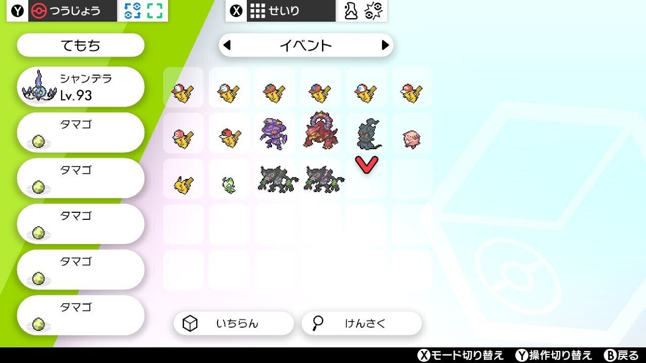 ポケモン剣盾 配布限定ポケモンメモ 父ちゃんザルード がみ Note ポケモン剣盾 配布限定ポケモンメモ 父ちゃんザルード がみ Note