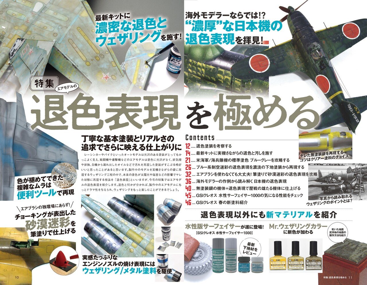 サンプル公開】月刊モデルアート2021年3月号|モデルアート公式 サンプル公開】月刊モデルアート2021年3月号|モデルアート公式