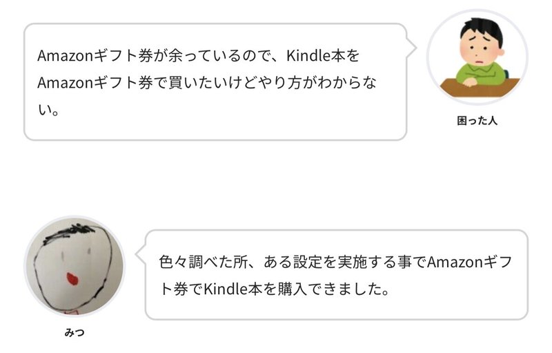 Kindle本をamazonギフト券で購入する方法 みつ Note Kindle本をamazonギフト券で購入する方法 みつ Note