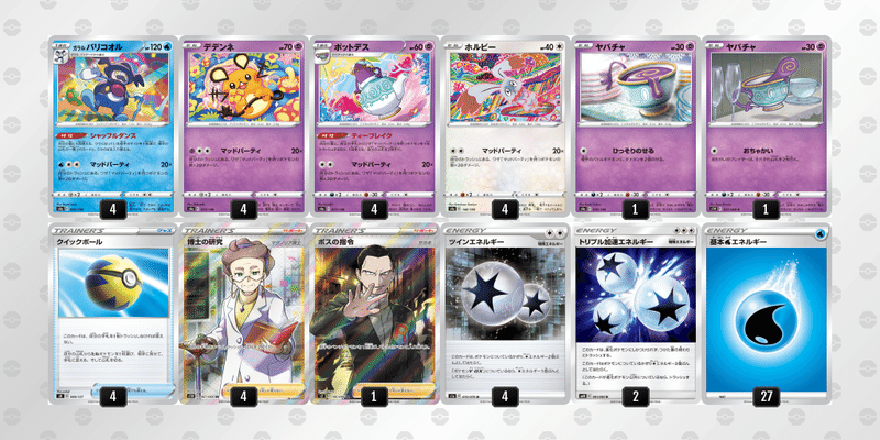 新スタン マッドパーティ構築を2種類紹介 リンセ Note