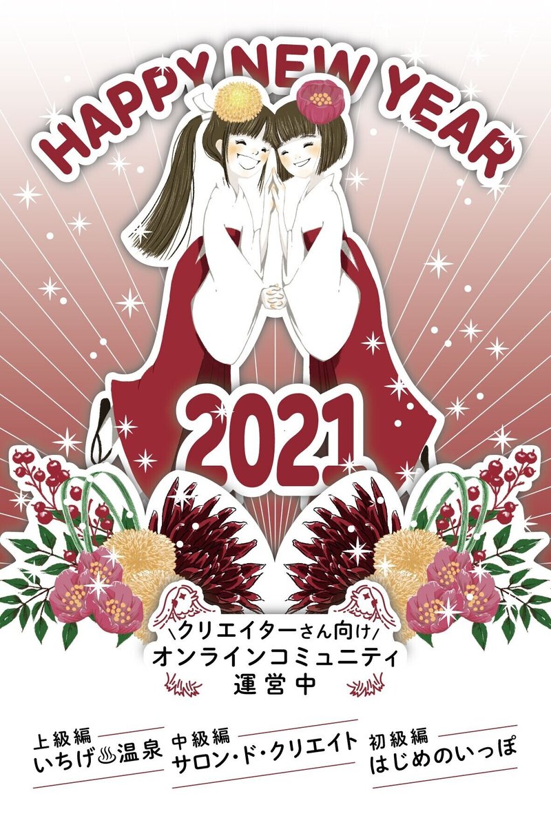 いちげ 温泉 21年賀状デザインコンペ全作品紹介 いちげ氏 Ichige Onsen Note いちげ 温泉 21年賀状デザインコンペ全作品紹介 いちげ氏 Ichige Onsen Note