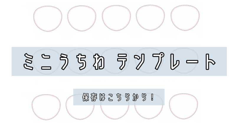 ミニうちわ テンプレ Kiko Note ミニうちわ テンプレ Kiko Note