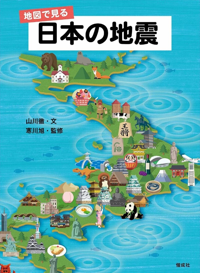 地図で見る 日本の地震 公益社団法人土木学会 Note