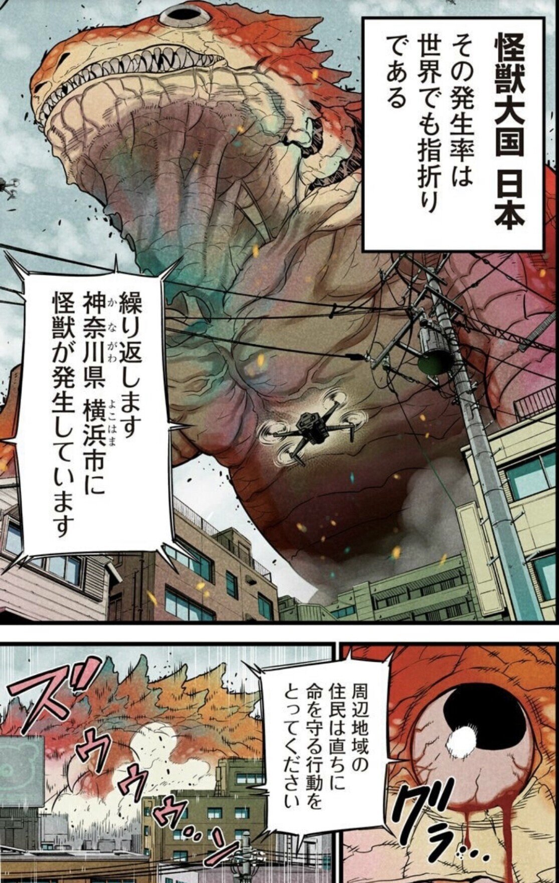 ジャンプで次にくると言われているマンガ 怪獣8号 鎌田和樹 Note ジャンプで次にくると言われているマンガ 怪獣8号 鎌田和樹 Note