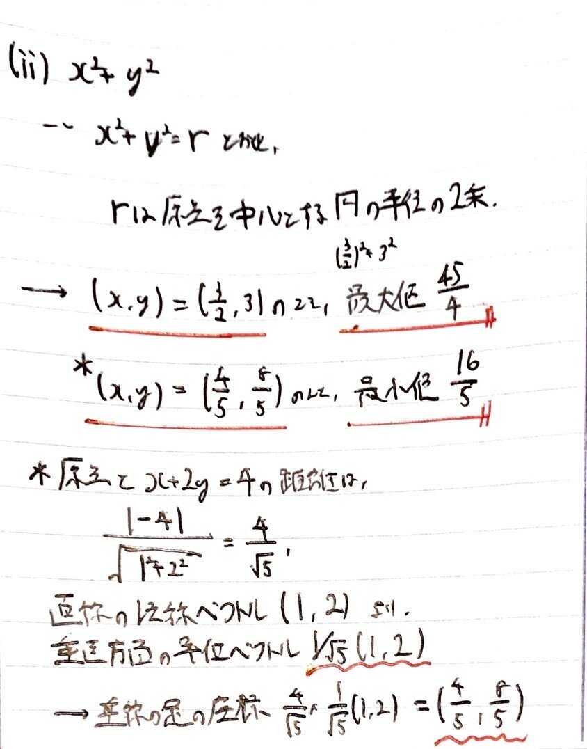 数学やるだけ解答#067_page-0003