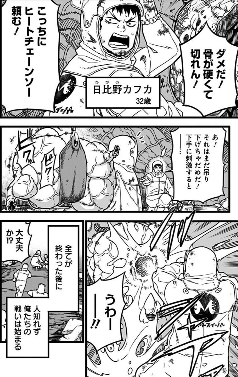 ジャンプで次にくると言われているマンガ 怪獣8号 鎌田和樹 Note