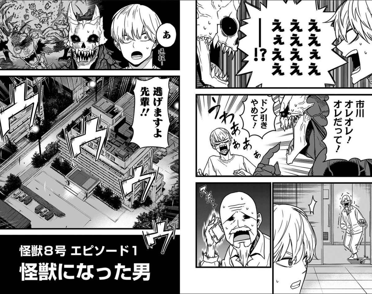 ジャンプで次にくると言われているマンガ『怪獣8号』｜鎌田和樹