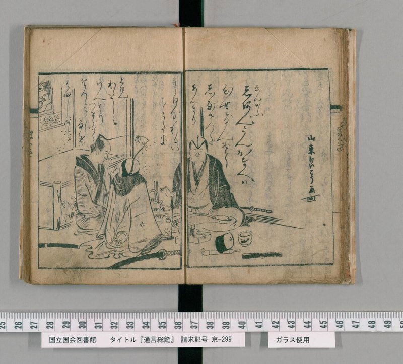 日本史上最強の出版人蔦屋重三郎は流通の革命家だった 和樂web編集部 Note