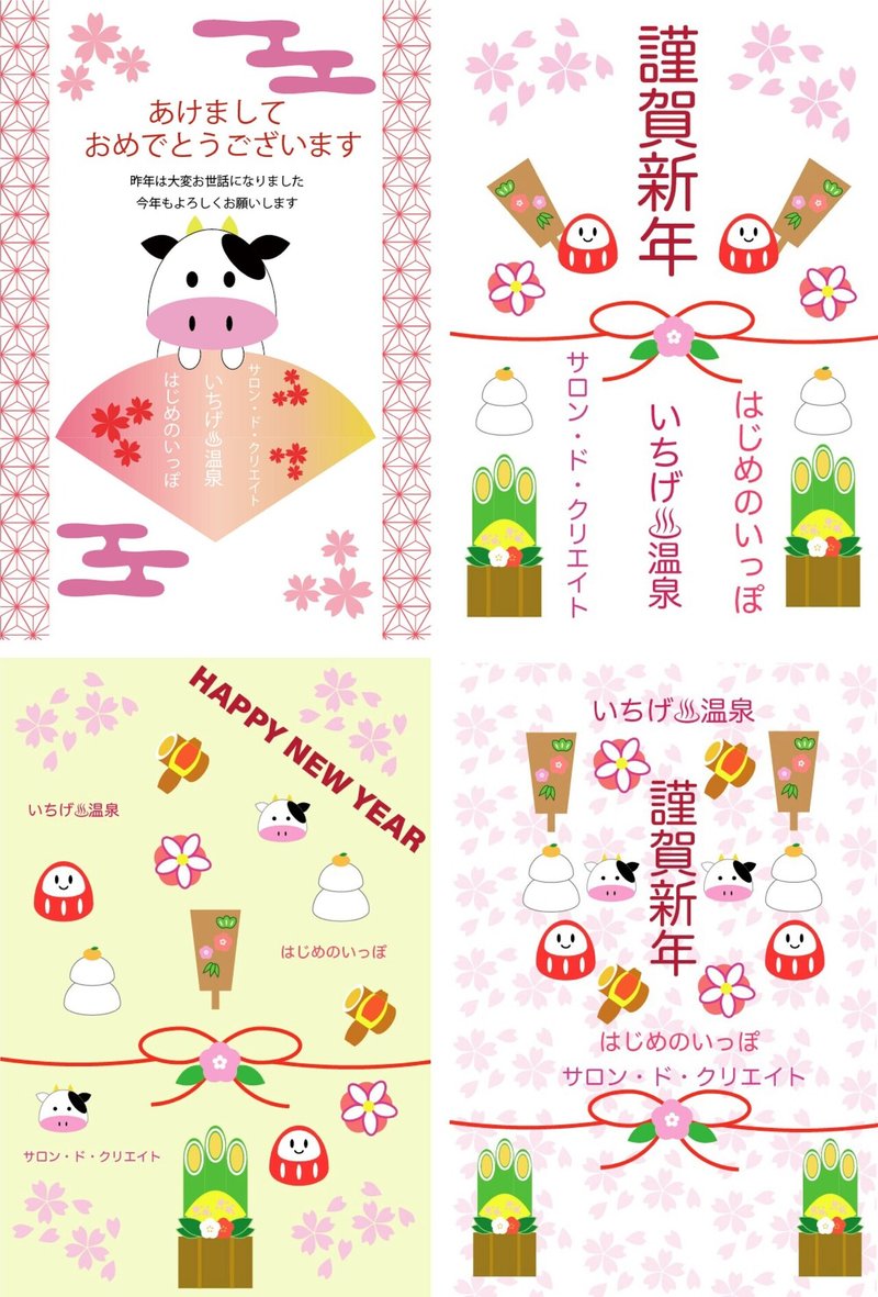 いちげ 温泉 21年賀状デザインコンペ全作品紹介 いちげ氏 Ichige Onsen Note いちげ 温泉 21年賀状デザインコンペ全作品紹介 いちげ氏 Ichige Onsen Note