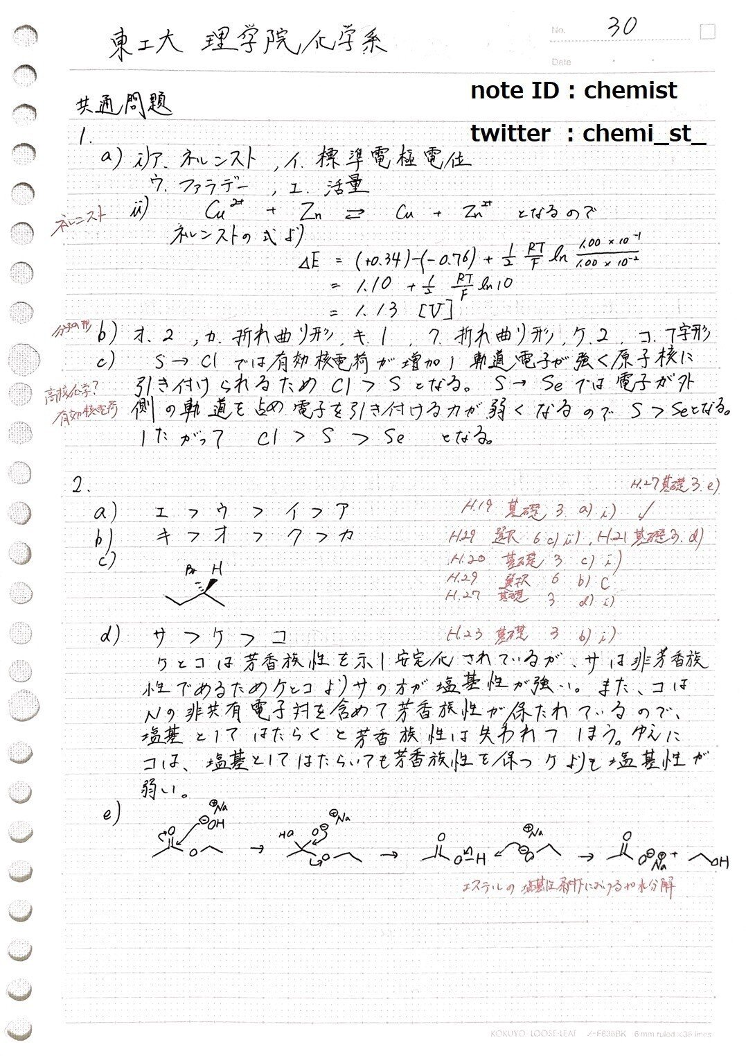 東京工業大学大学院 材料系 過去問 解答例(H21~R4)