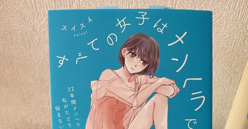 メンヘラは治せる るるの経験から学ぶメンヘラ改善方法 るる Note メンヘラは治せる るるの経験から学ぶメンヘラ改善方法 るる Note