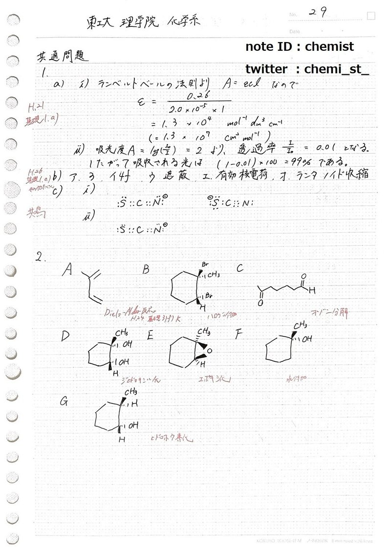 本当に有料級 東京工業大学 理学院 化学系h ２９年度の院試解答例を公開 そっそ Note
