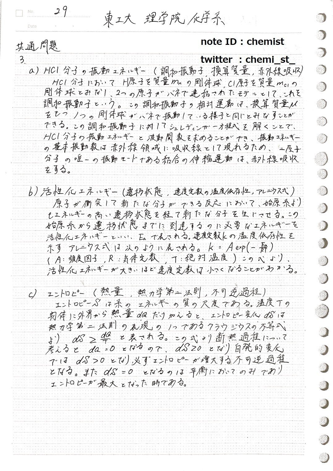東工大院　物理コース　東工大院試物理過去問解答H22〜H31 解答２つ分 &問題 東工大院 物理コース 東工大院試物理過去問解答H22〜H31 解答2