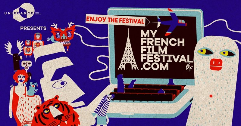 今年で第11回！オンラインのフランス映画祭「マイ・フレンチ・フィルム・フェスティバル」アップリンク・クラウドにて開催中＜短編映画17本無料＞