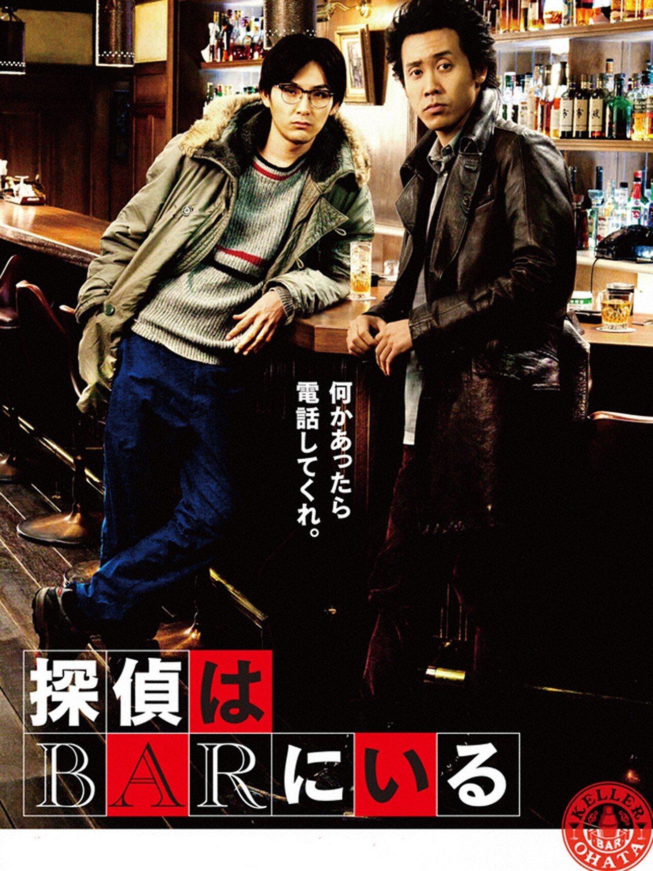 探偵はBARにいる｜もり はるひ