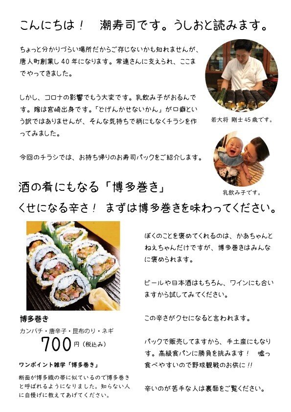潮寿司弁当表20200713