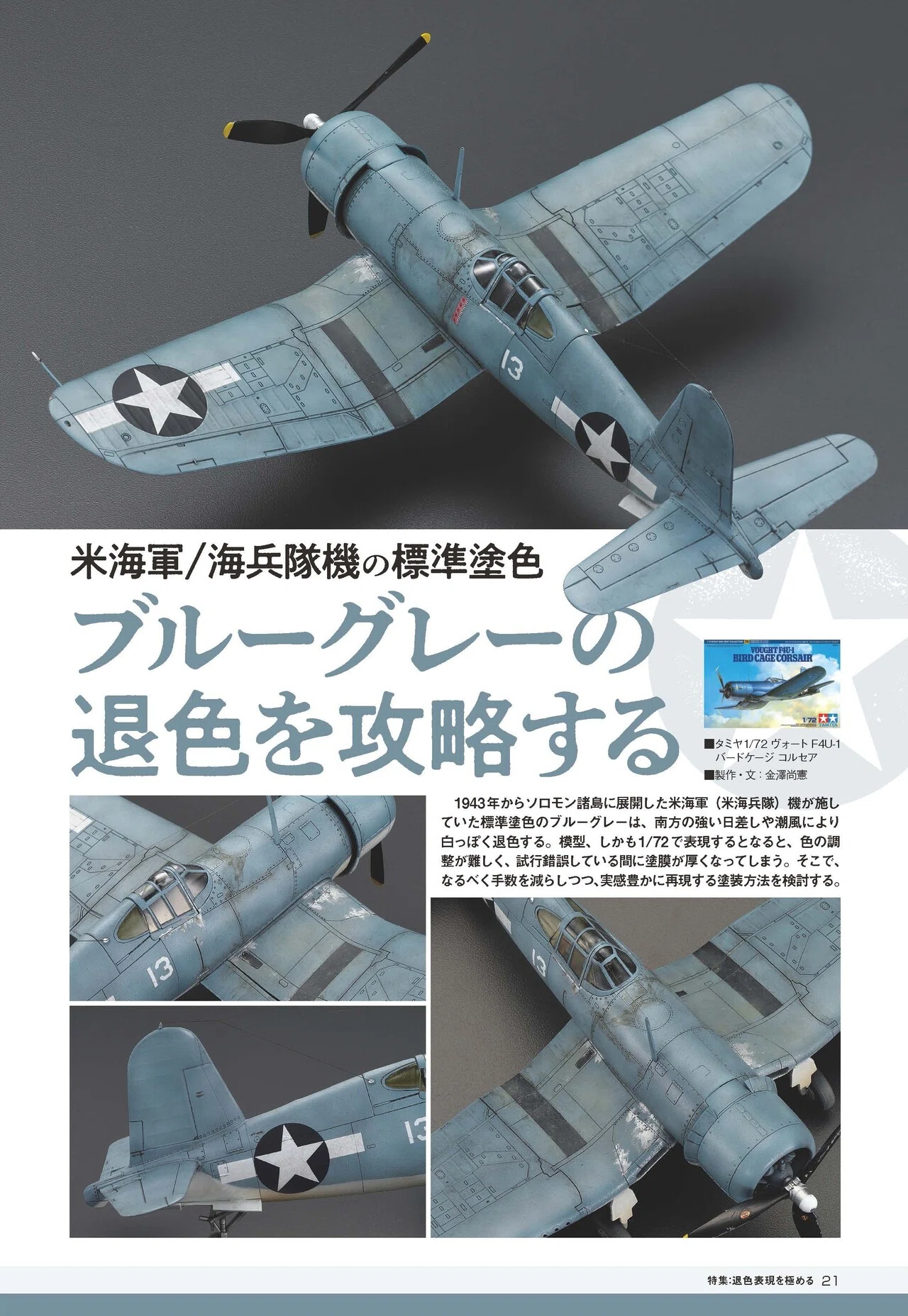 サンプル公開 月刊モデルアート21年3月号 モデルアート公式 Note