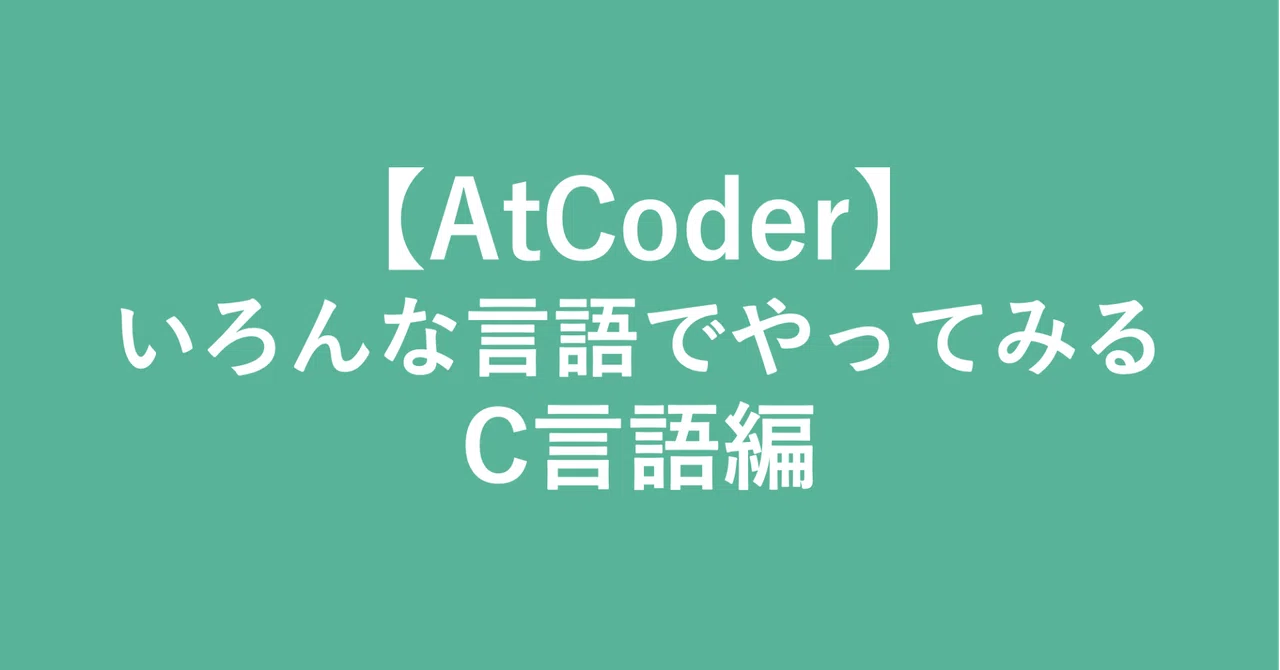 atcoder プログラミング言語 | atcoder 初心者 – BAOBZ