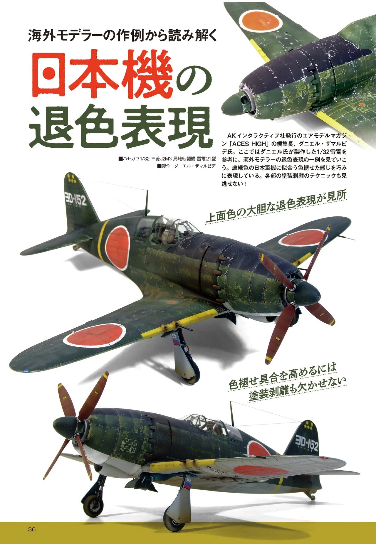 サンプル公開 月刊モデルアート21年3月号 モデルアート公式 Note
