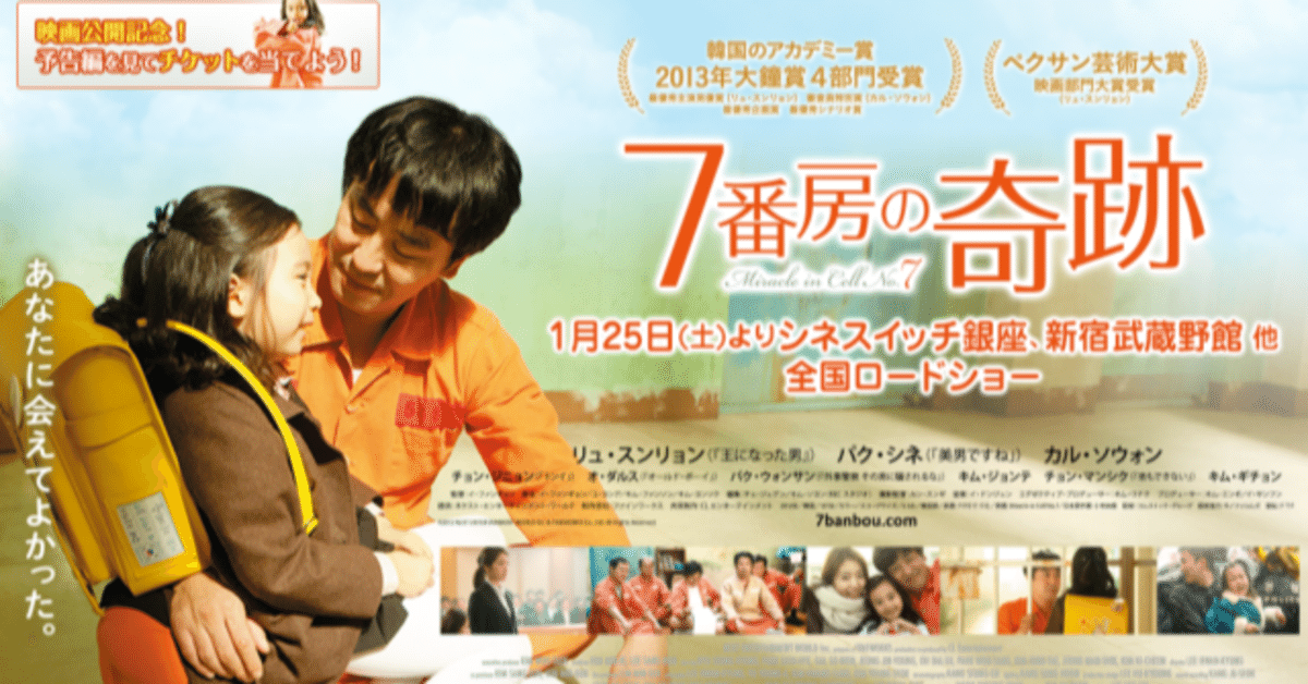 完璧 リュ・スンリョン パク・シネ 韓国映画 7番房の奇跡 その他