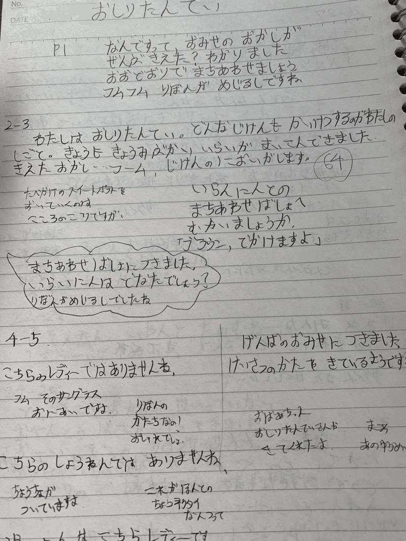 文字起こし 絵本 おしりたんてい ひびちょん Note 文字起こし 絵本 おしりたんてい ひびちょん Note