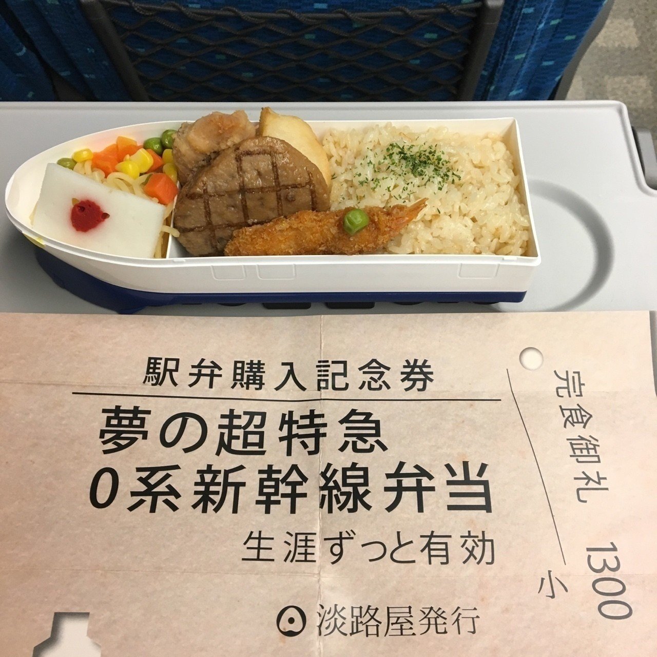 0系新幹線弁当 Suna Note