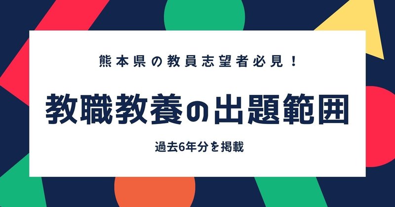 熊本県教員採用試験 教職科目マニュアル 福永真 教採アドバイザー Note 熊本県教員採用試験 教職科目マニュアル 福永真 教採アドバイザー Note