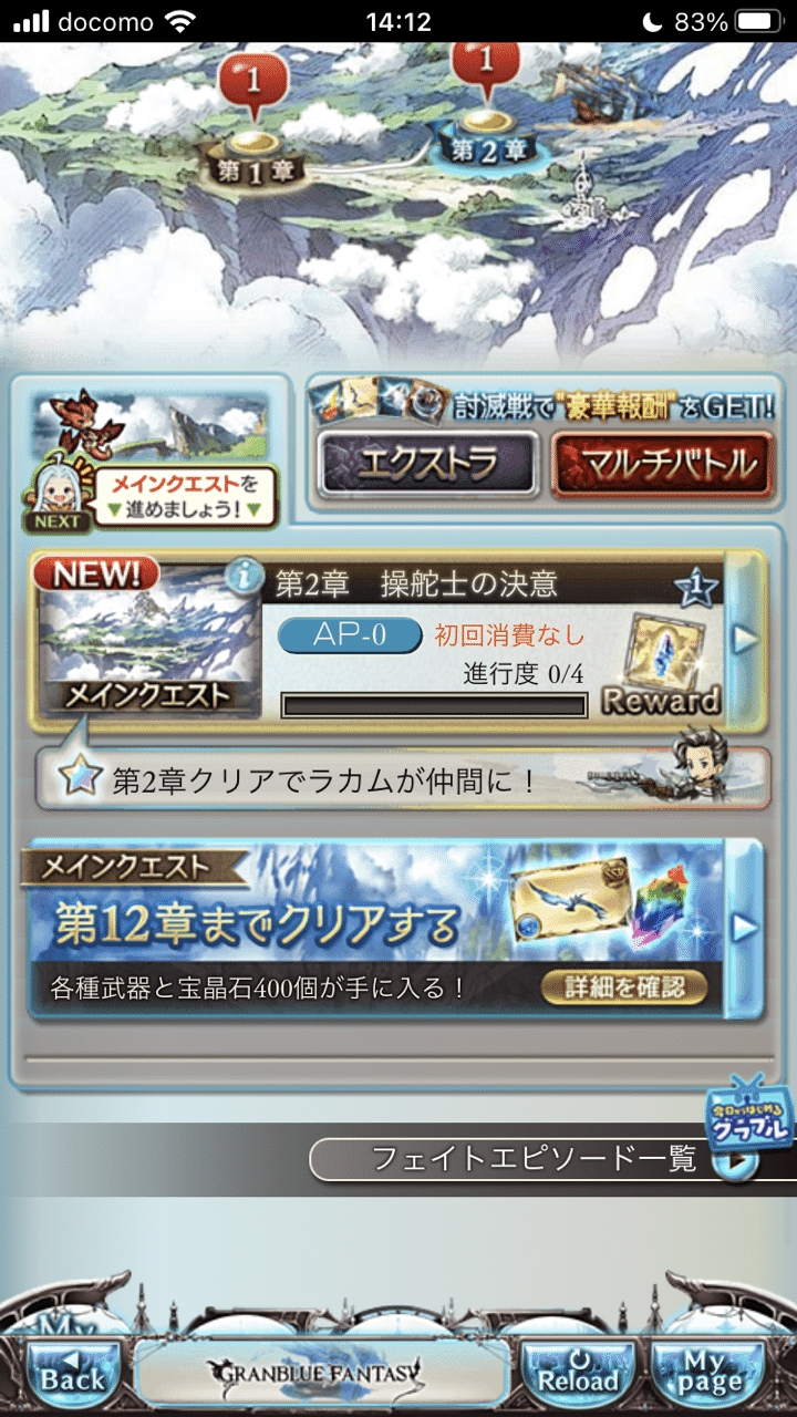 グラブルを緩く攻略21その メインストーリーとサイドストーリー Dpmint Note
