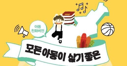 韓国に対する国連 子どもの権利委員会の勧告 2019年9月 日本での条約実施にも参考になる指摘が多数 平野裕二 Note