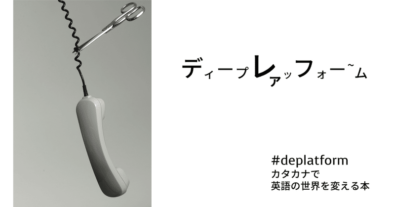 時事英語 Deplatform ってどういう意味 Taka Note