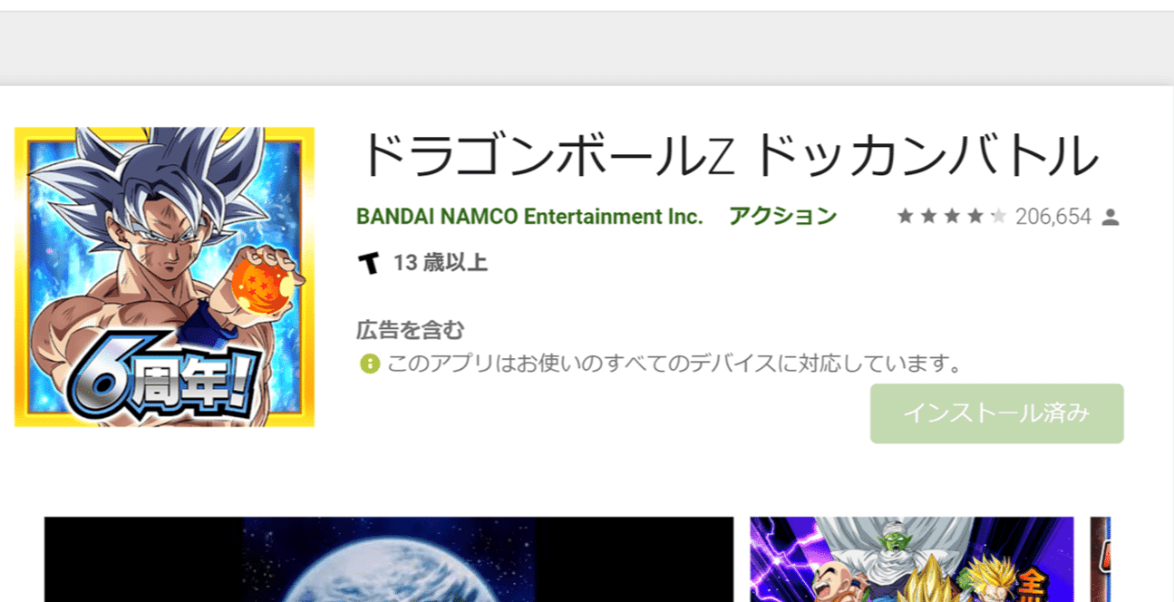 ドッカンバトルってなんだ 初心者向け解説 Shugyo Note ドッカンバトルってなんだ 初心者向け解説 Shugyo Note
