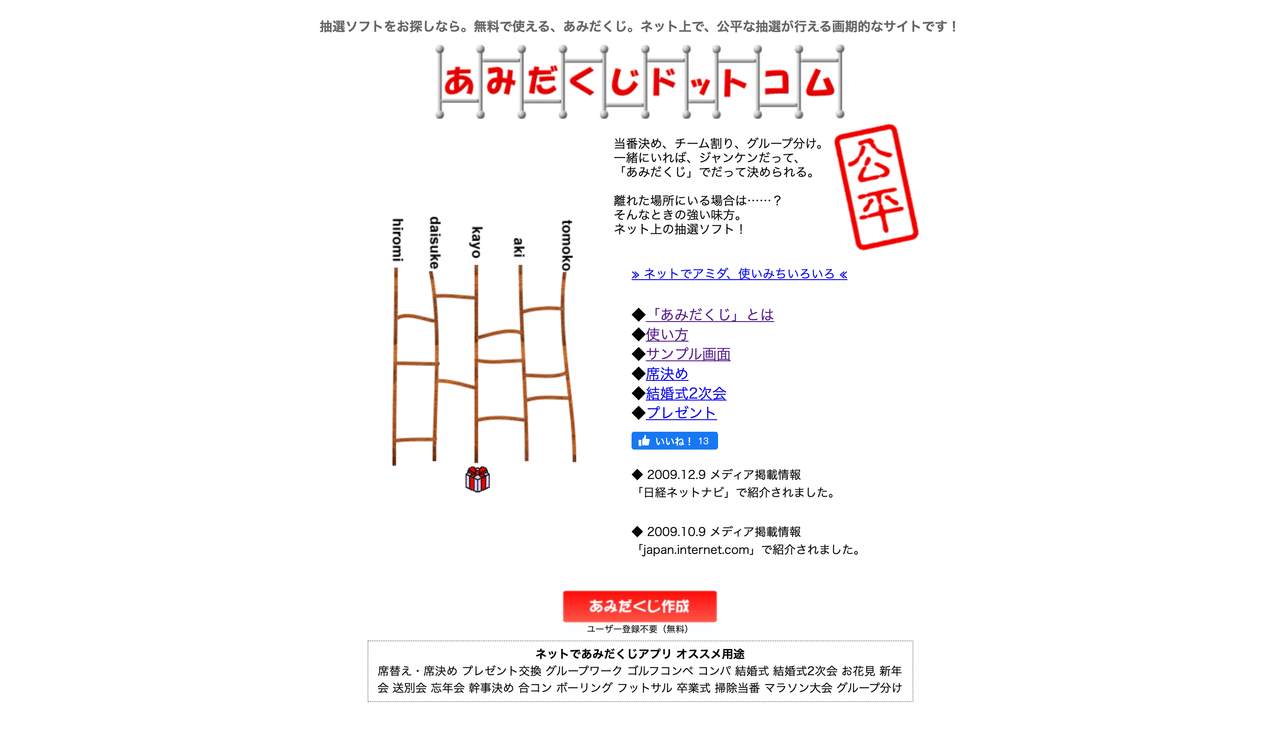 オンライン忘年会で使ったネットできるあみだくじが結構便利だった件 ラフなひとこと 目黒にあるit企業です Note オンライン忘年会で使ったネットできるあみだくじが結構便利だった件 ラフなひとこと 目黒にあるit企業です Note