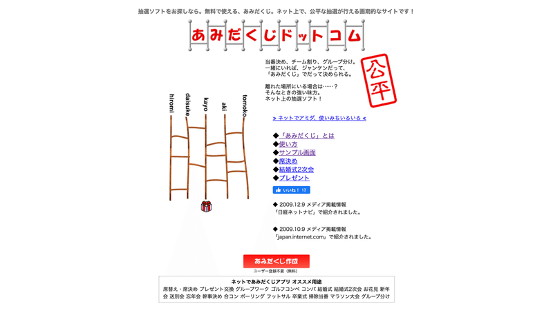 オンライン忘年会で使ったネットできるあみだくじが結構便利だった件 ラフなひとこと 目黒にあるsesエンジニアの会社です Note