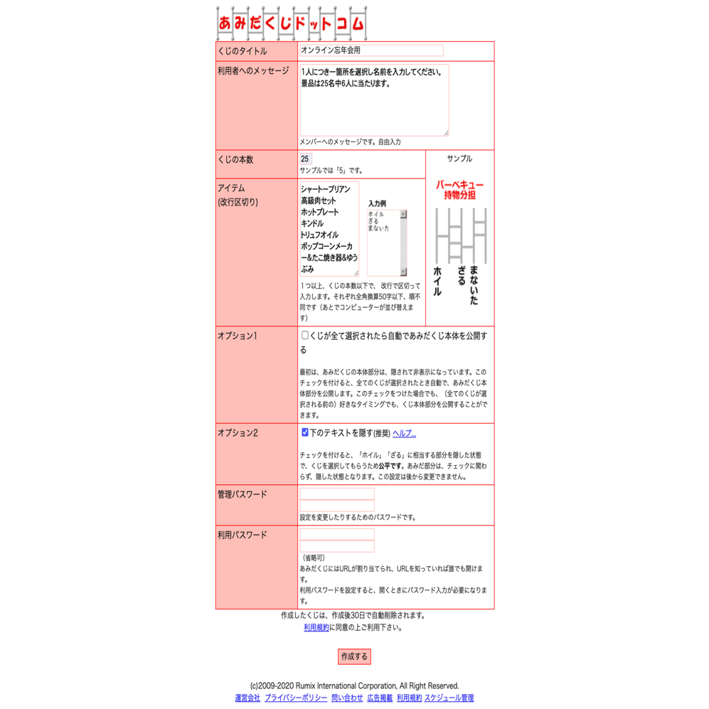オンライン忘年会で使ったネットできるあみだくじが結構便利だった件 ラフなひとこと 目黒にあるit企業です Note