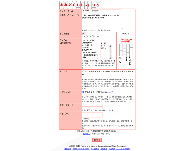 オンライン忘年会で使ったネットできるあみだくじが結構便利だった件 ラフなひとこと 目黒にあるsesエンジニアの会社です Note
