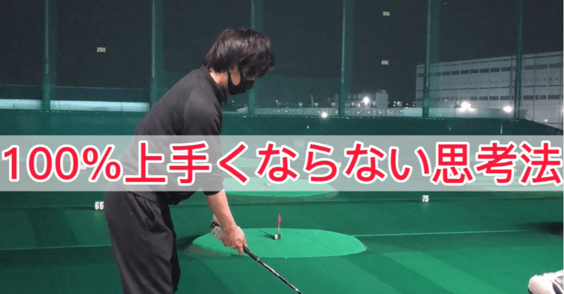 人の話を聞けないゴルファー satoshi note