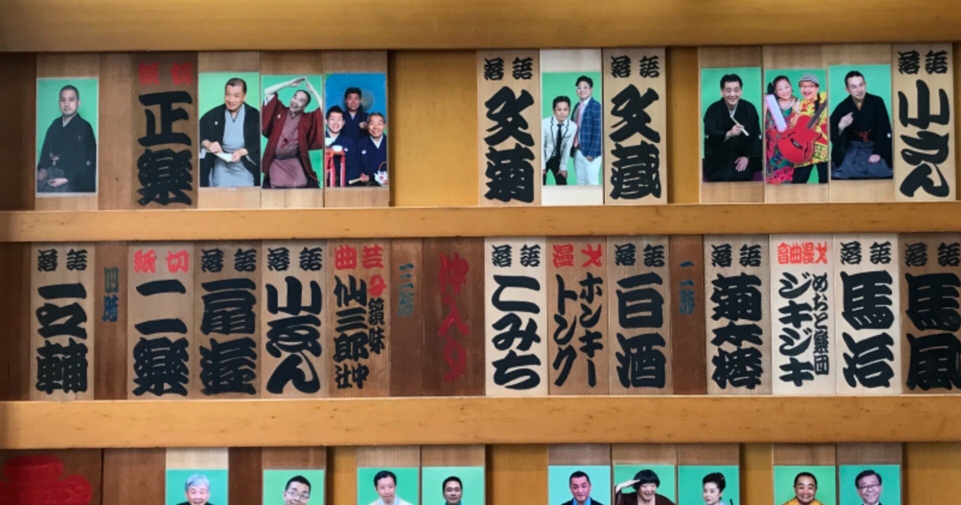 落語日記 今年は正月気分が味わえない二之席 黒門町の若旦那 Note